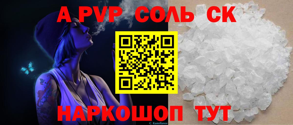 Alfa_PVP Соль  Alpha PVP мука  Alfa_PVP крисы CK  Вход с VPN  Кострома 