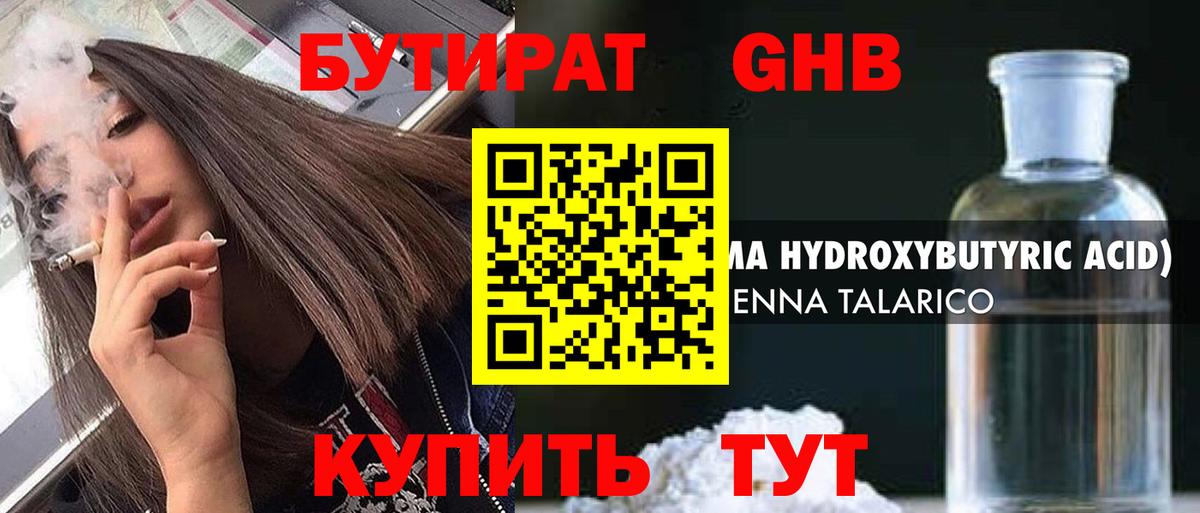 БУТИРАТ жидкий экстази Кострома