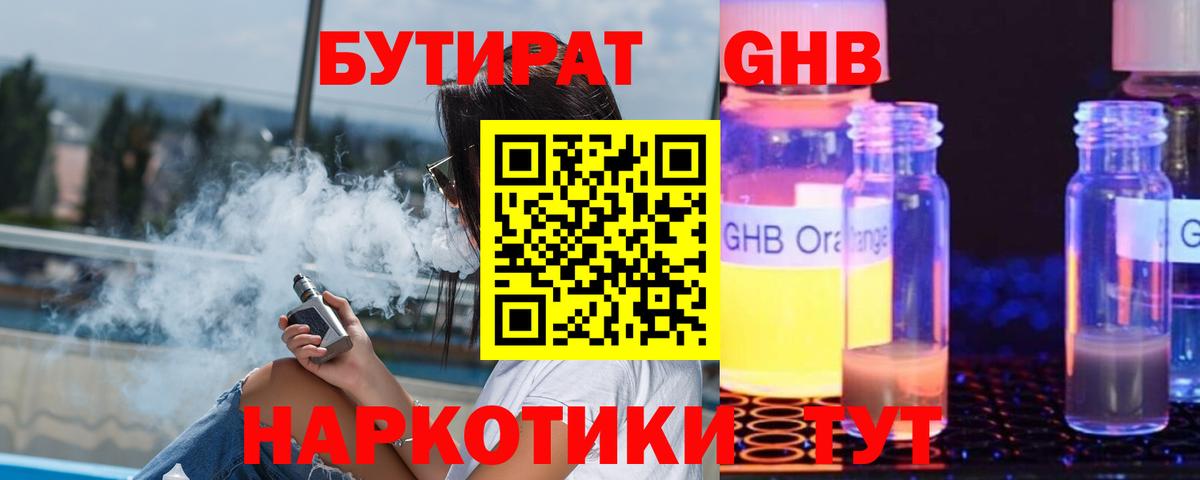 Кострома  Бутират 1.4BDO  Вход с VPN 