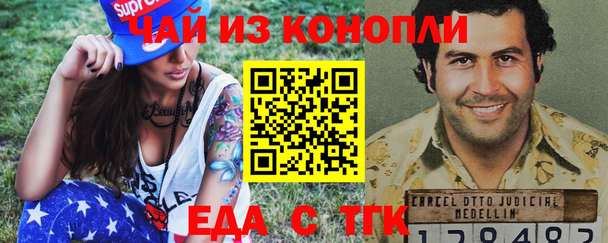Еда ТГК конопля Кострома